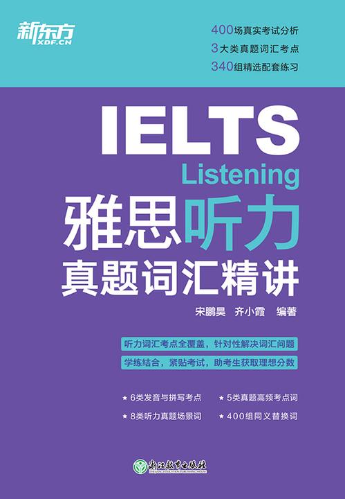 雅思听力真题词汇精讲