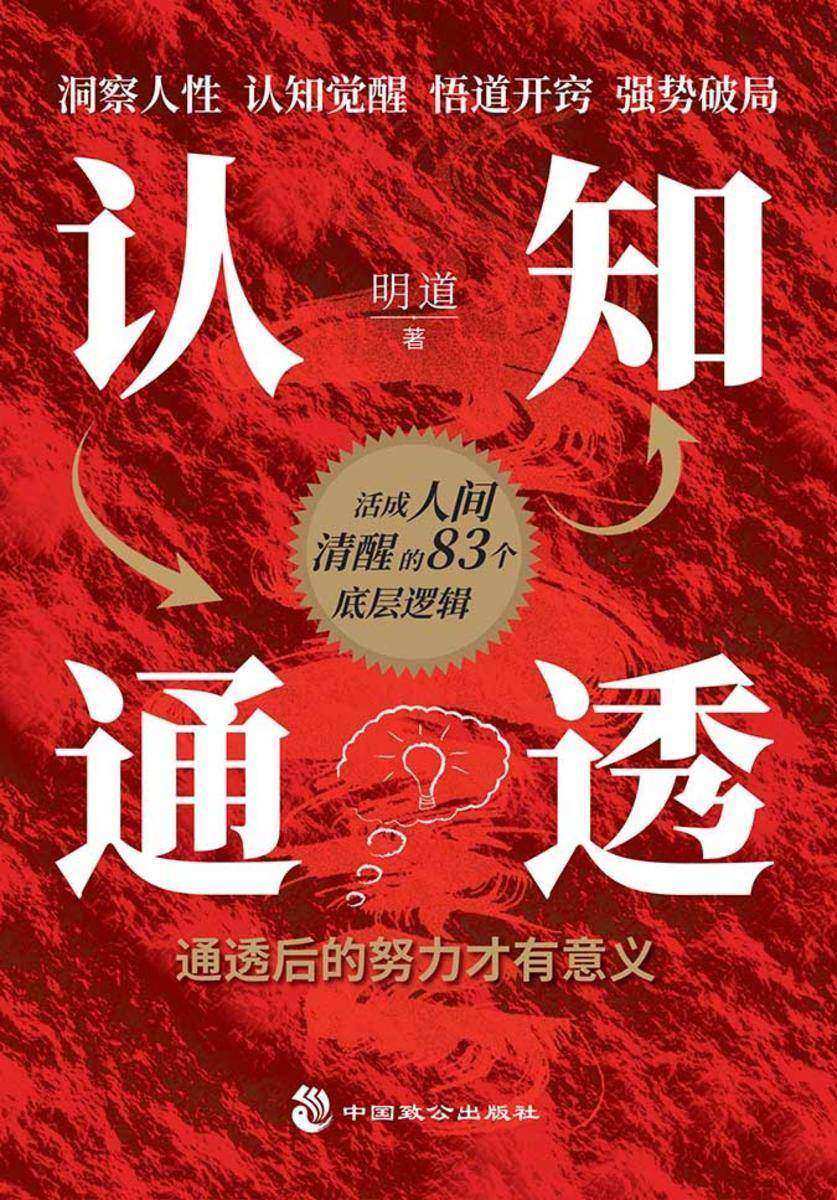 认知通透