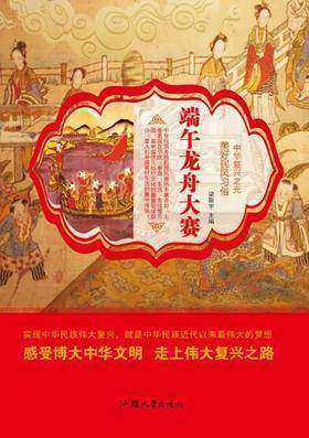 端午龙舟大赛