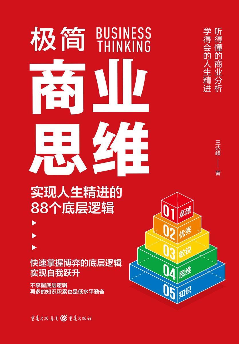 极简商业思维