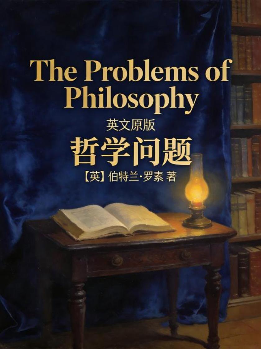 The Problems of Philosophy 哲学问题(英文版)
