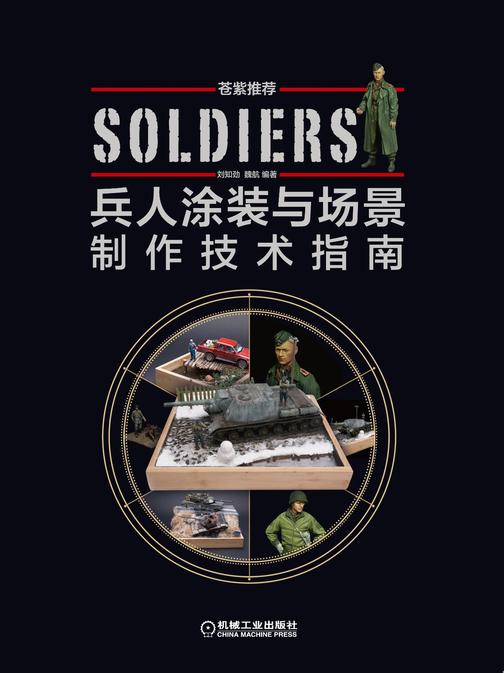 兵人涂装与场景制作技术指南