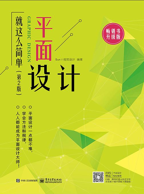 平面设计就这么简单(第2版)