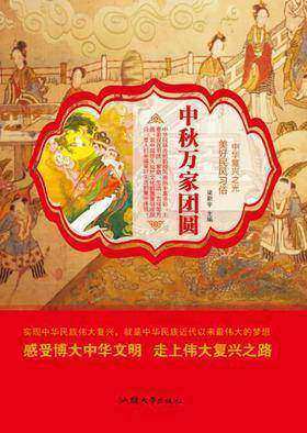 中秋万家团圆