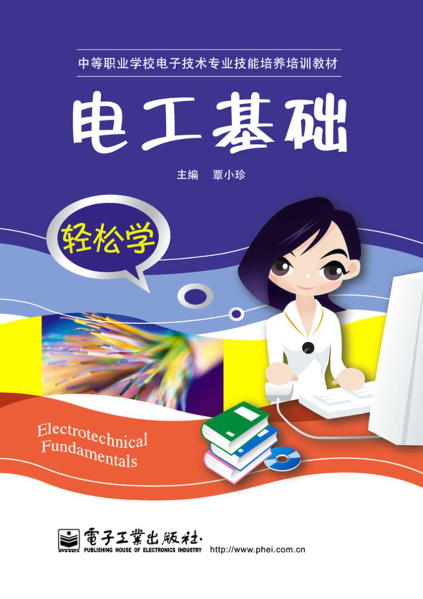 电工基础