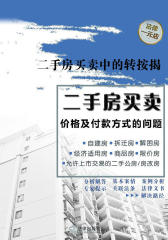 二手房买卖中的转按揭(二手房买卖价格及付款方式的问题)