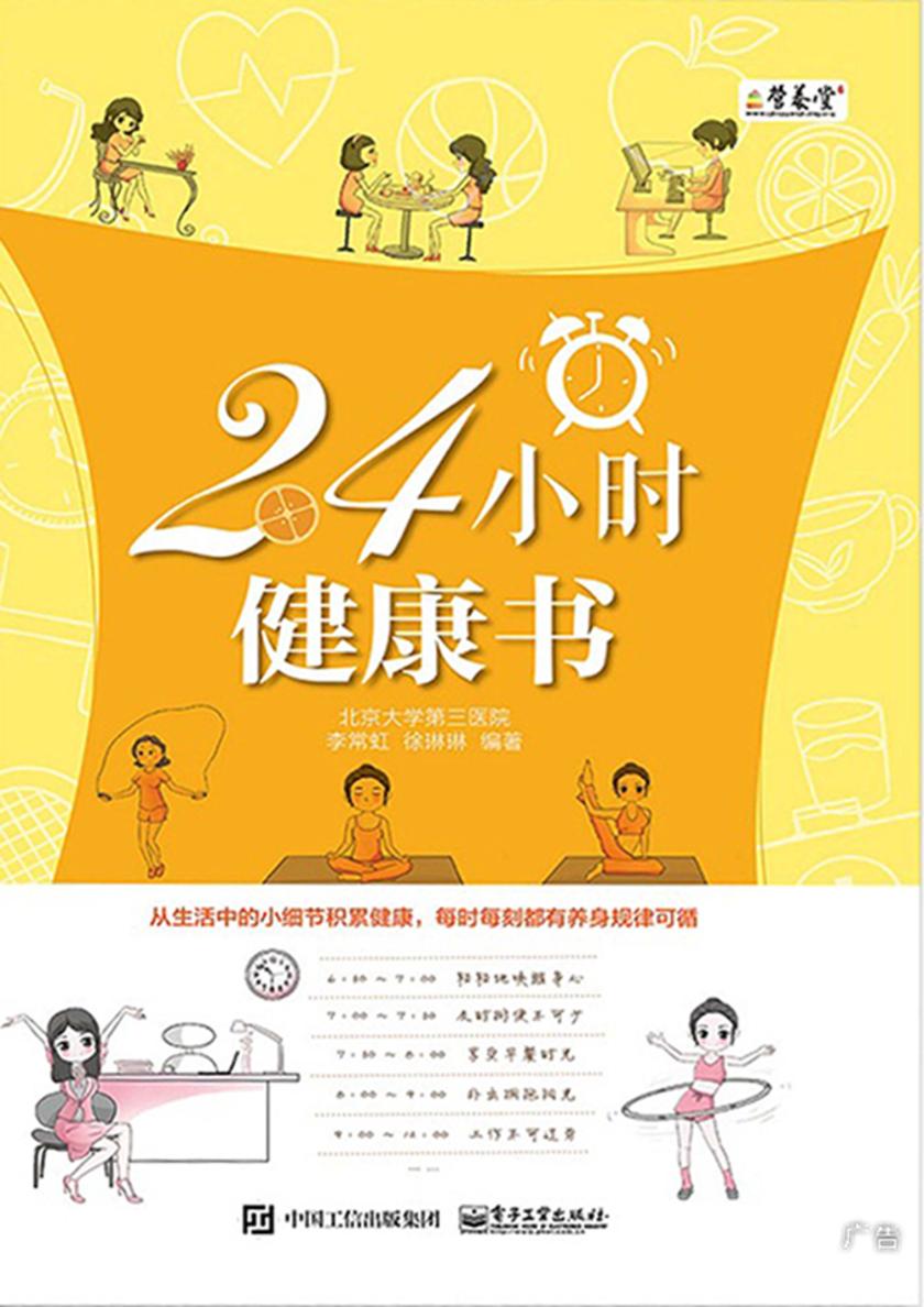 24小时健康书