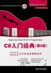 C#入门经典（第6版）(试读本)