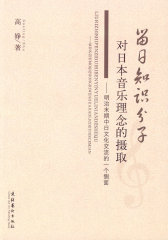 留日知识分子(试读本)