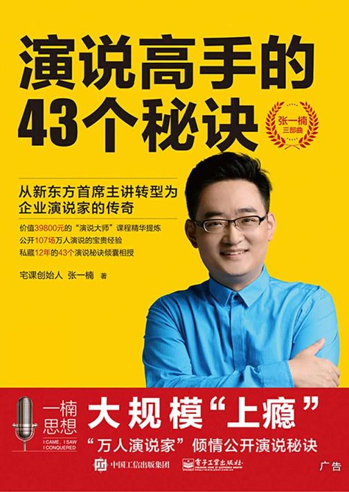 演说高手的43个秘诀