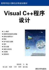 Visual C++程序设计(试读本)