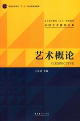 艺术概论