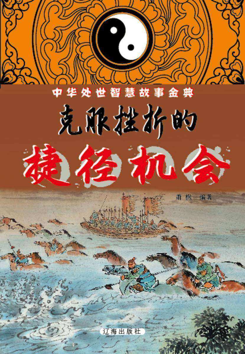 克服挫折的捷径机会