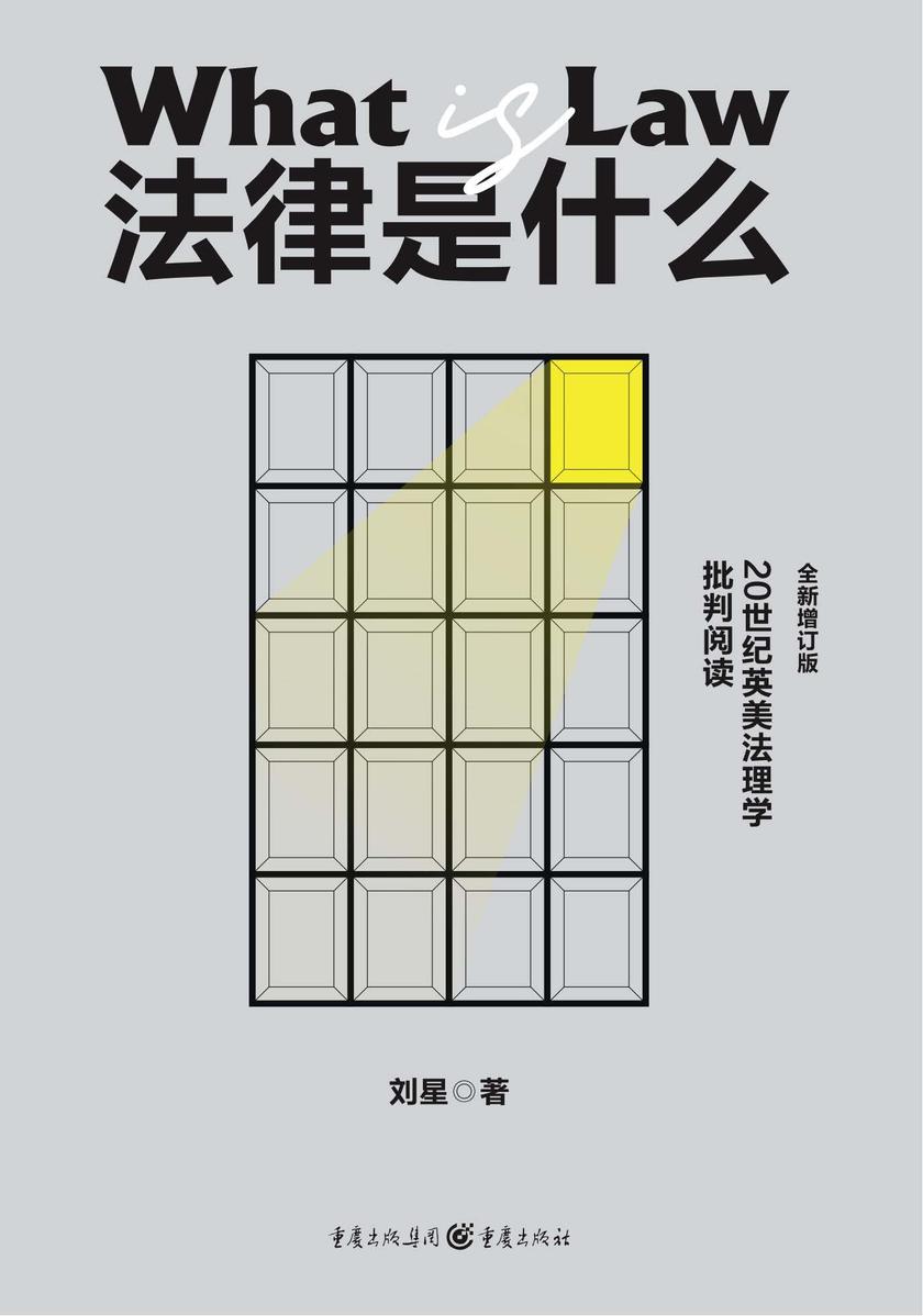 法律是什么