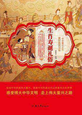 生肖寿诞礼俗