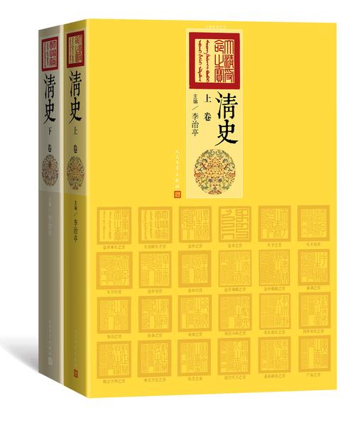 清史:上卷、下卷
