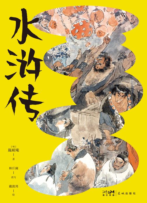 水浒传(青少版)