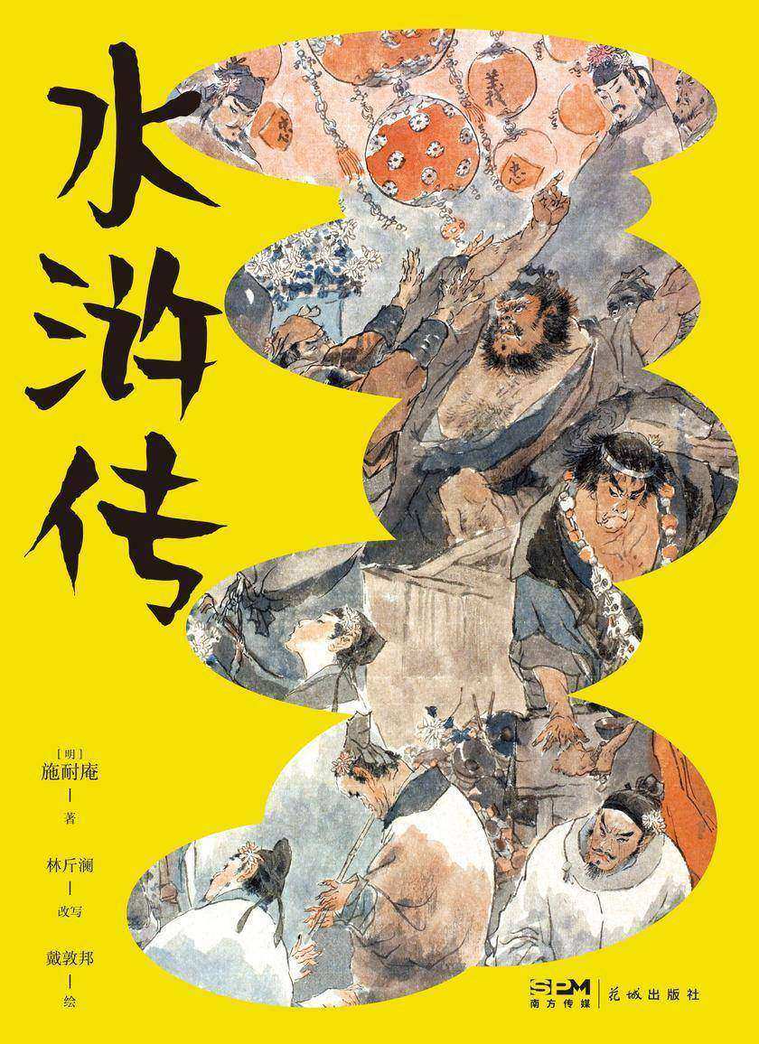 水浒传(青少版)