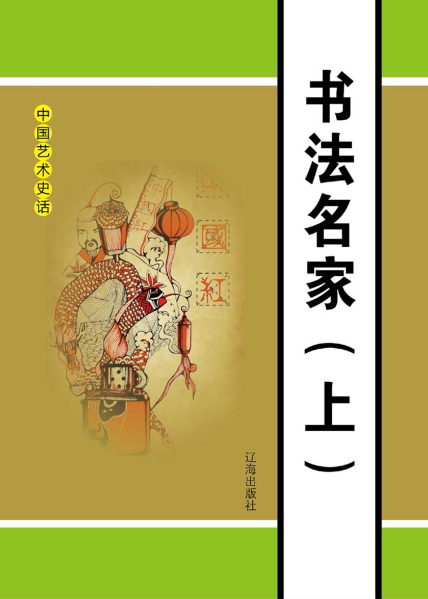 书法名家(上)