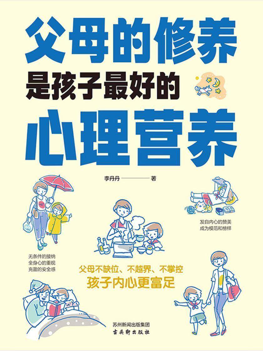 父母的修养是孩子*好的心理营养