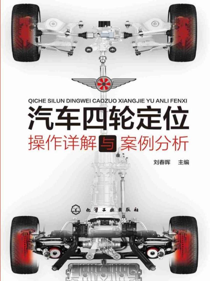 汽车四轮定位操作详解与案例分析
