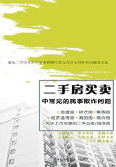 避免二手房买卖中出现模糊付款方式和交房时间问题的方法(二手房买卖中常见的民事欺诈问题)