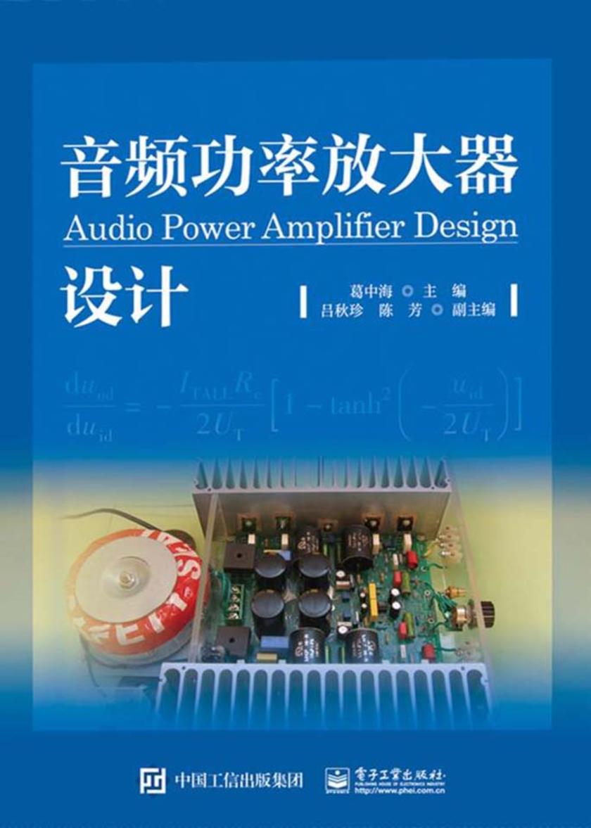 音频功率放大器设计