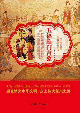 五福临门吉象