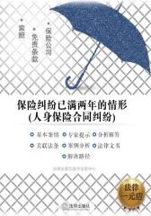 保险纠纷已满两年的情形(人身保险合同纠纷)
