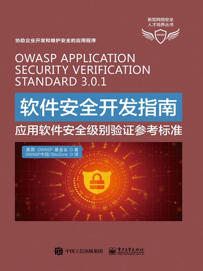 软件安全开发指南
