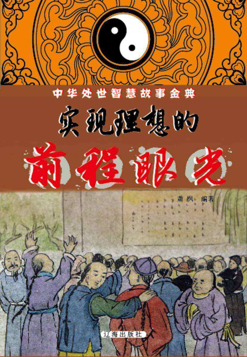 实现理想的前程眼光