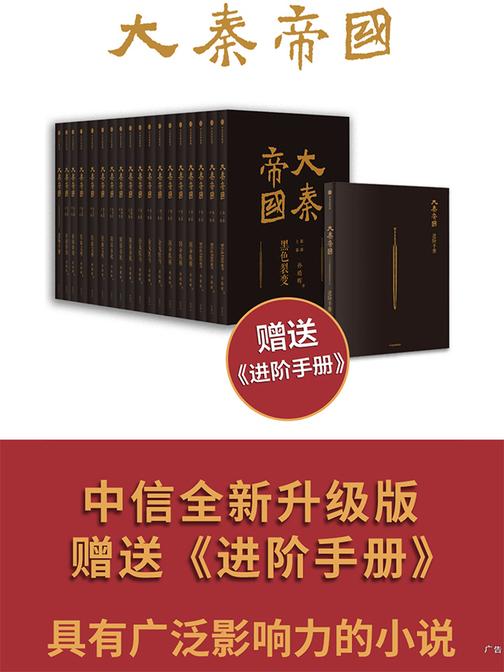 大秦帝国(套装共17卷)