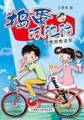 很想很想逃学(仅适用PC阅读)