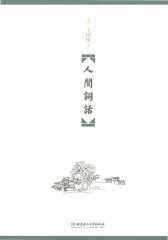 人间词话(珍藏版家藏四库)