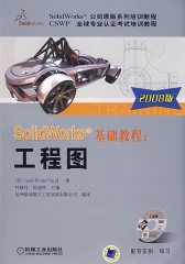 SolidWorks基础教程:工程图 2008版 含1CD(试读本)
