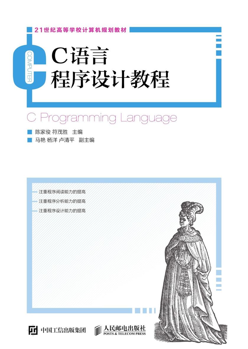 C语言程序设计教程