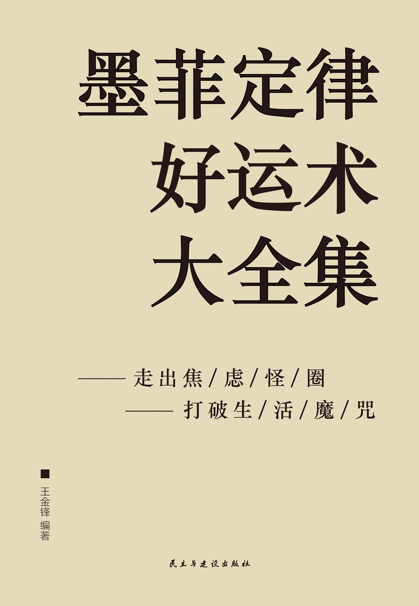 墨菲定律好运术大全集