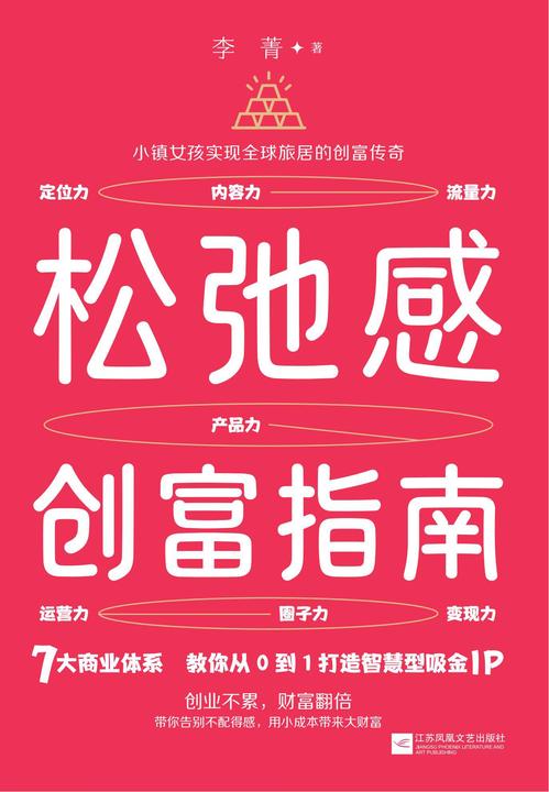 松弛感创富指南