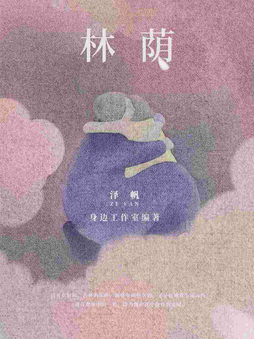 林荫