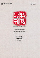 科教导刊 旬刊 2011年32期(电子杂志)(仅适用PC阅读)