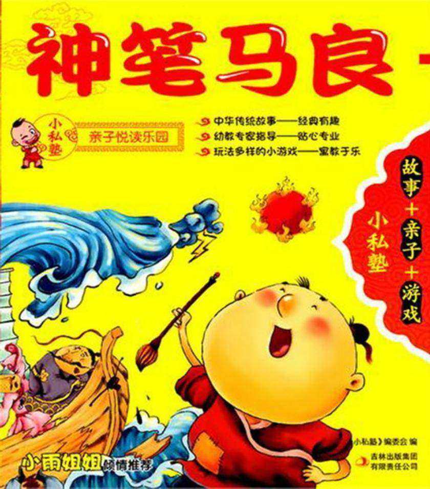神笔马良