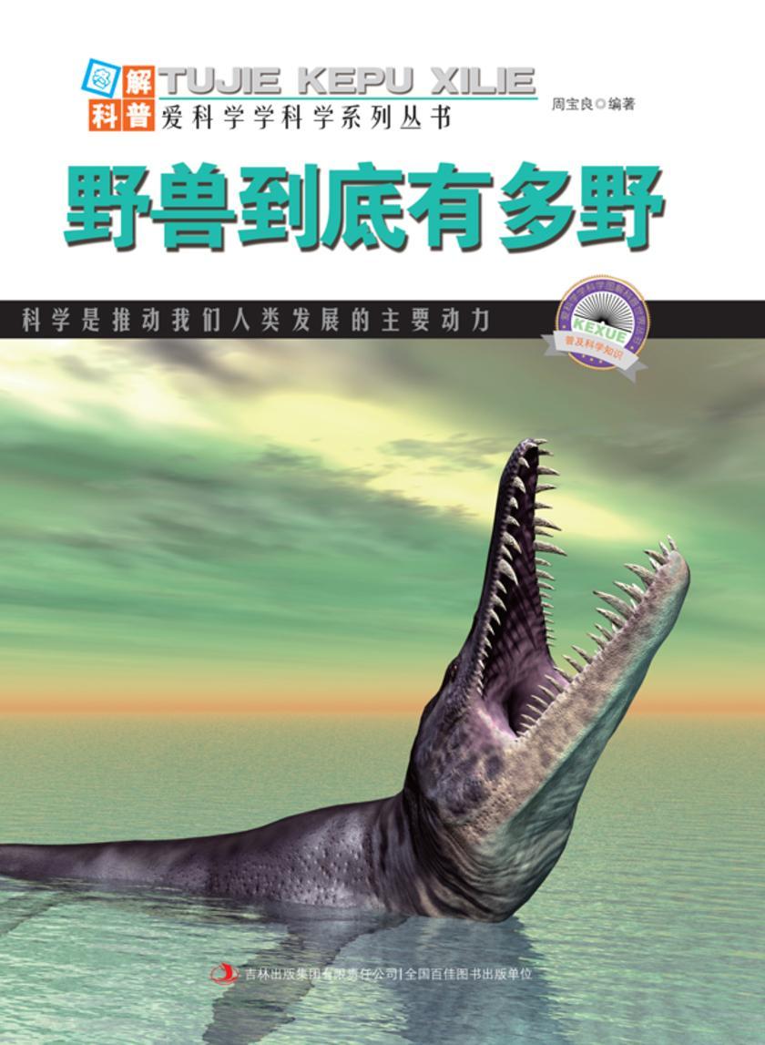 野兽到底有多野