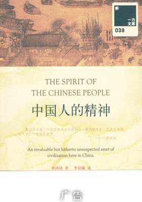 中国人的精神(一力文库)