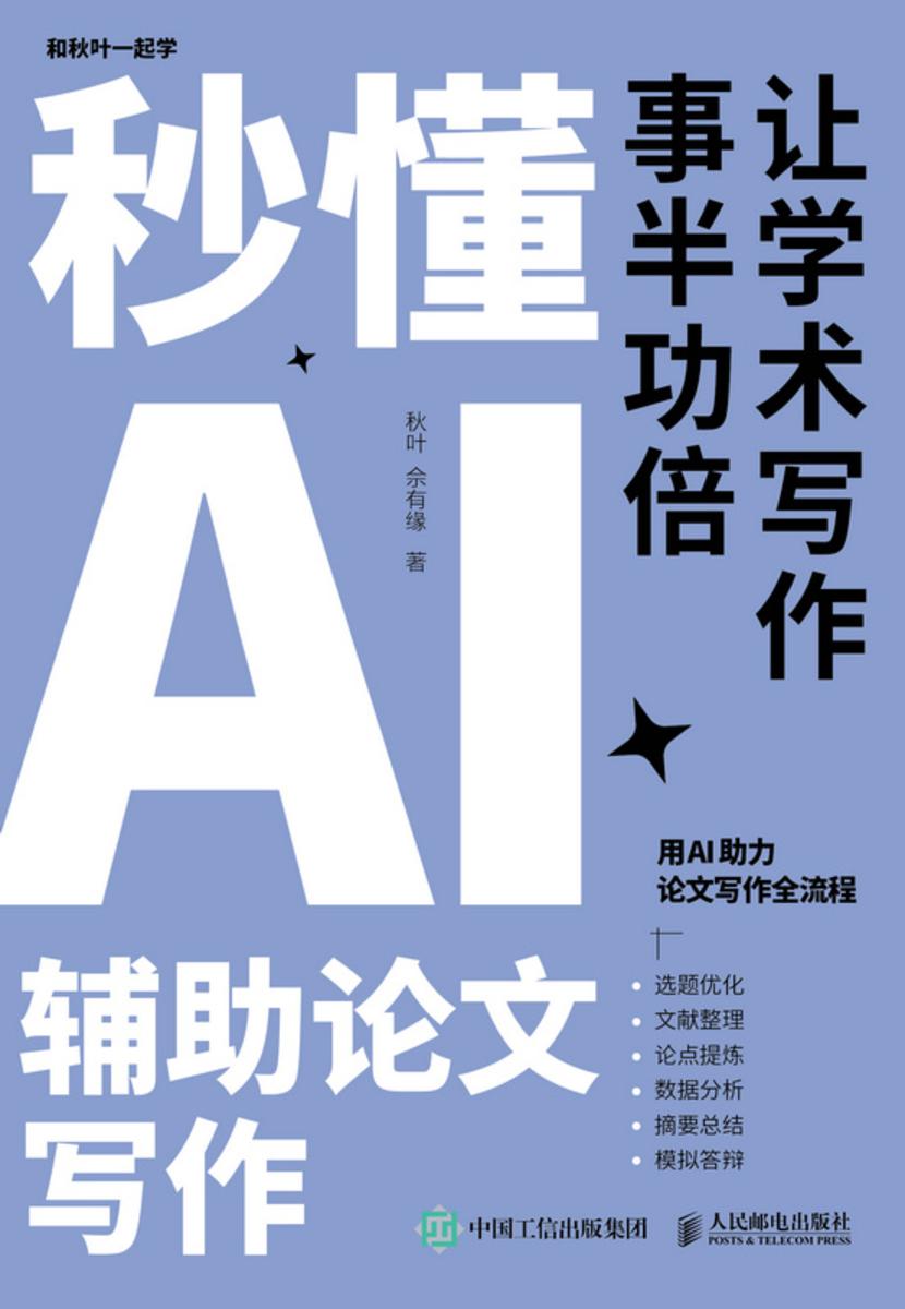 秒懂AI辅助论文写作
