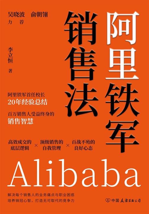 阿里铁军销售法