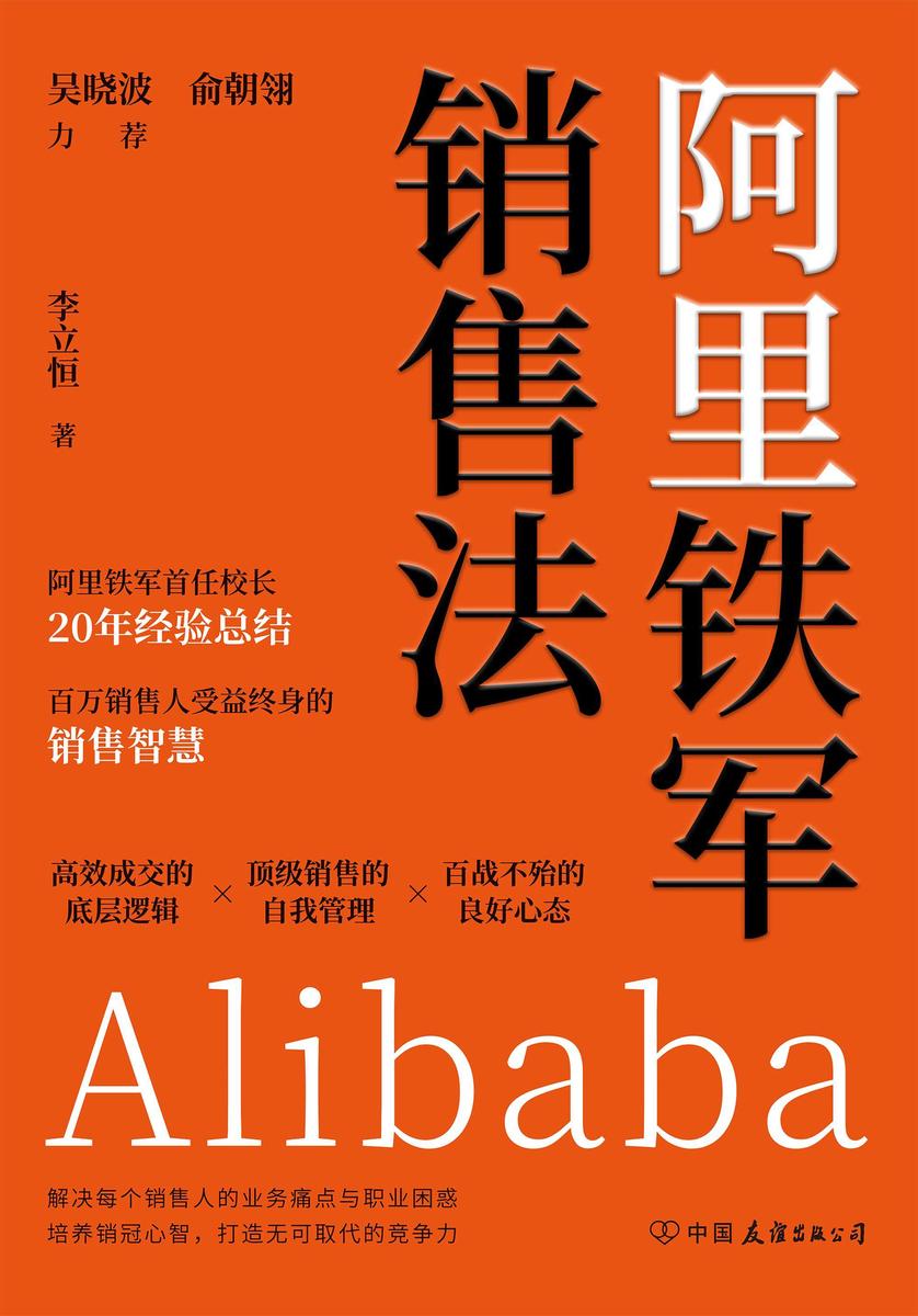阿里铁军销售法
