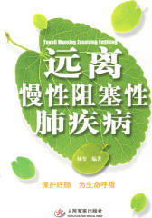 远离慢性阻塞性肺疾病