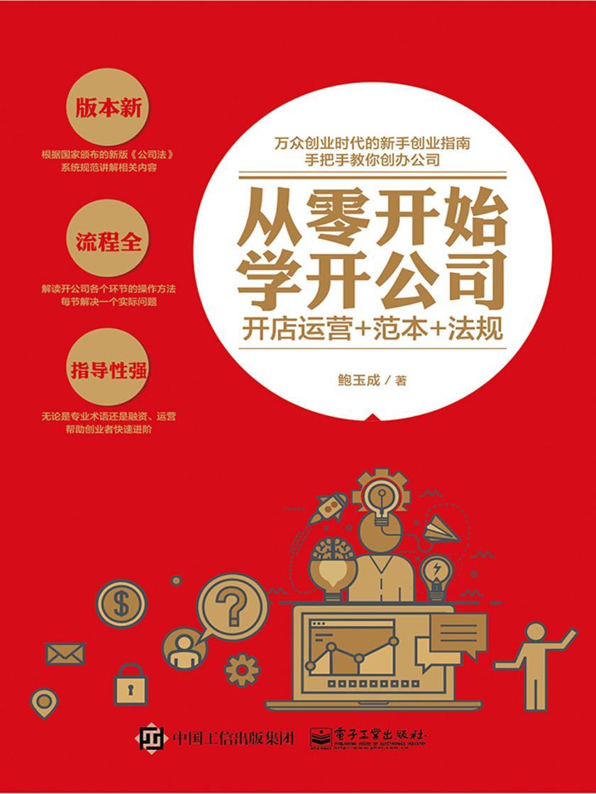 从零开始学开公司