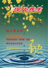 现代养生·上半月 月刊 2012年02期(电子杂志)(仅适用PC阅读)