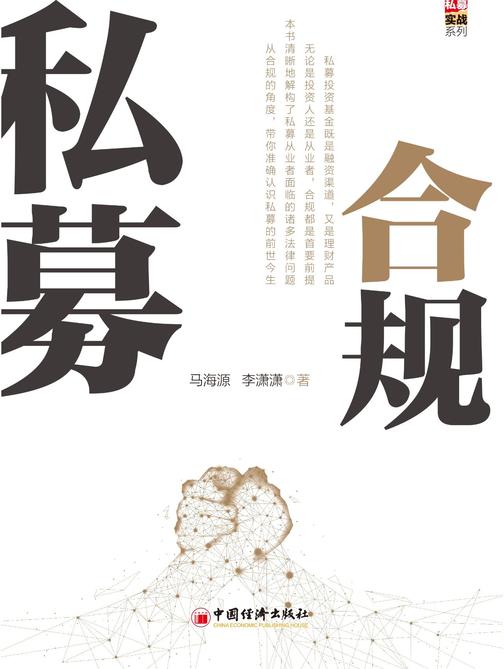 私募合规